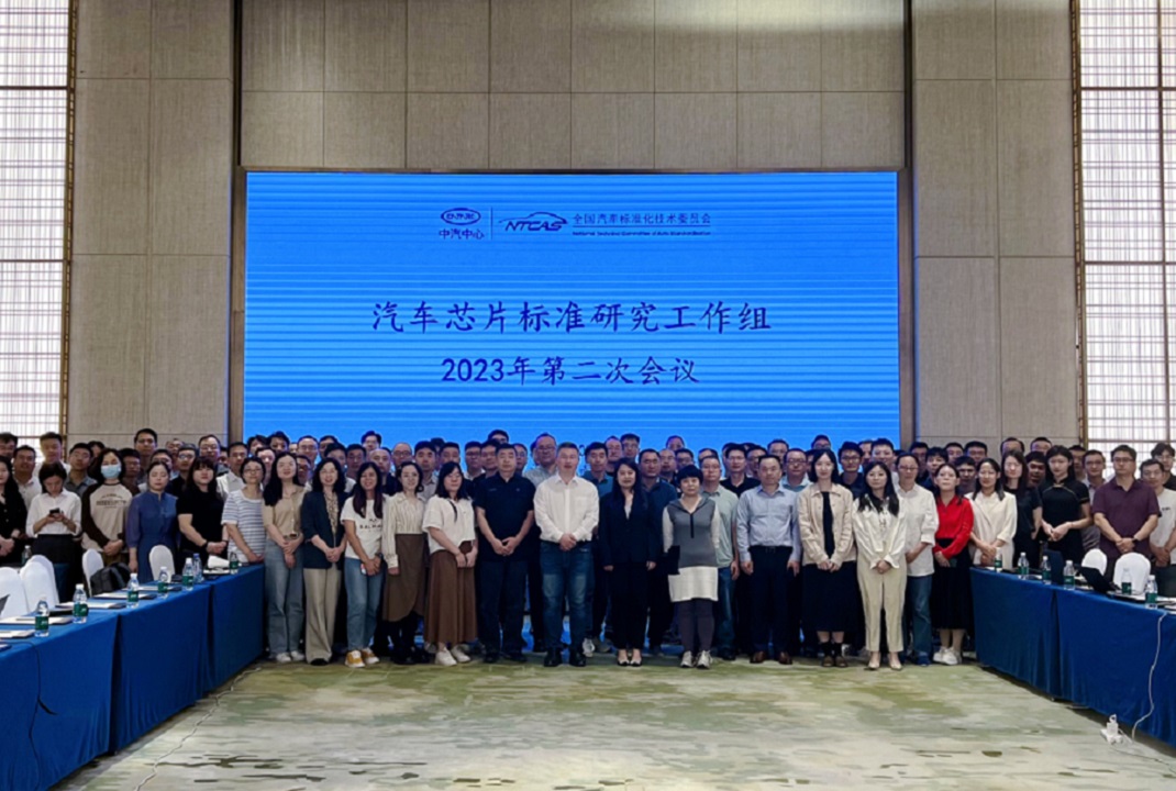 转载：汽车芯片标准研究工作组2023年第二次会议及相关标准系列会议于深圳召开