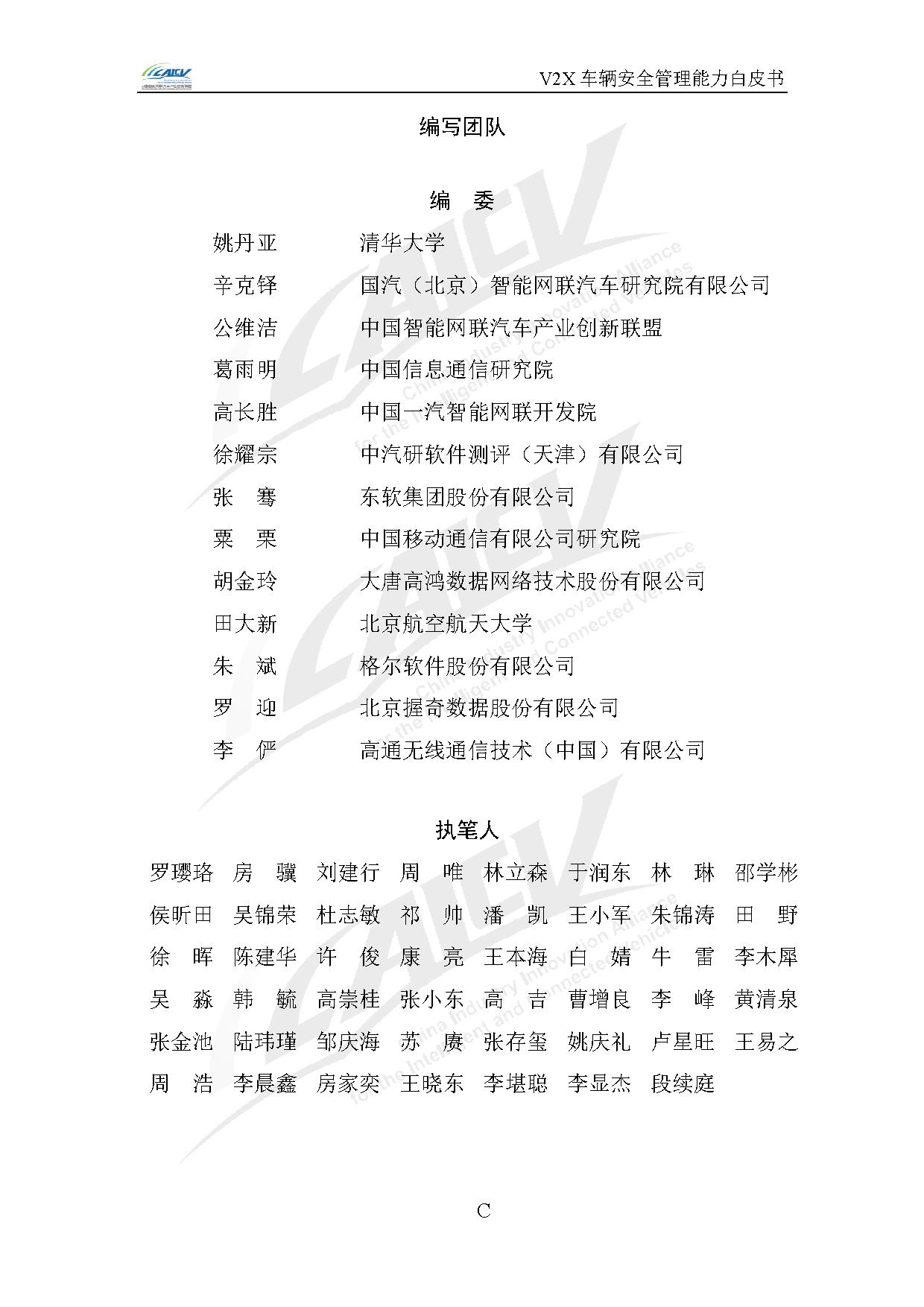 V2X车辆安全管理能力白皮书(2021年1月)-3.jpg V2X车辆安全管理能力白皮书(2021年1月)-3.jpg