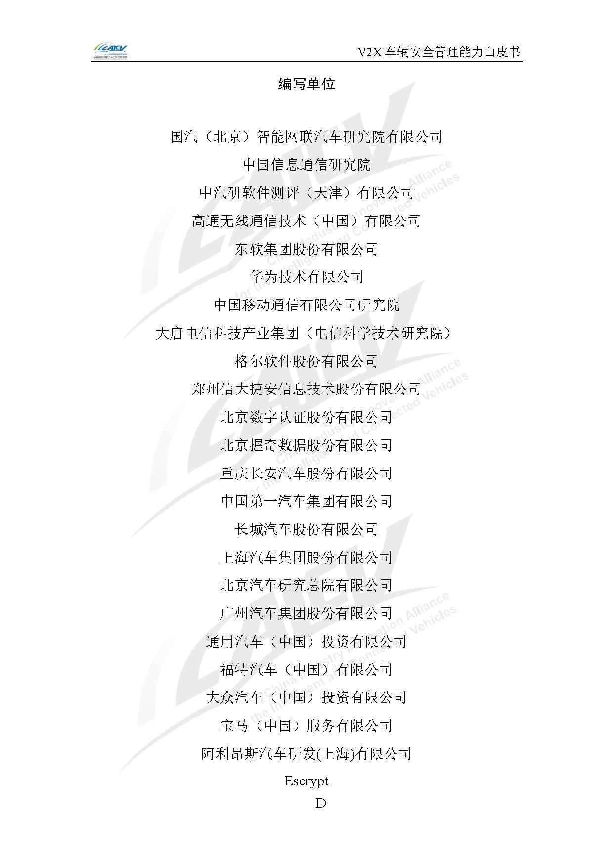 V2X车辆安全管理能力白皮书(2021年1月)-4.jpg V2X车辆安全管理能力白皮书(2021年1月)-4.jpg