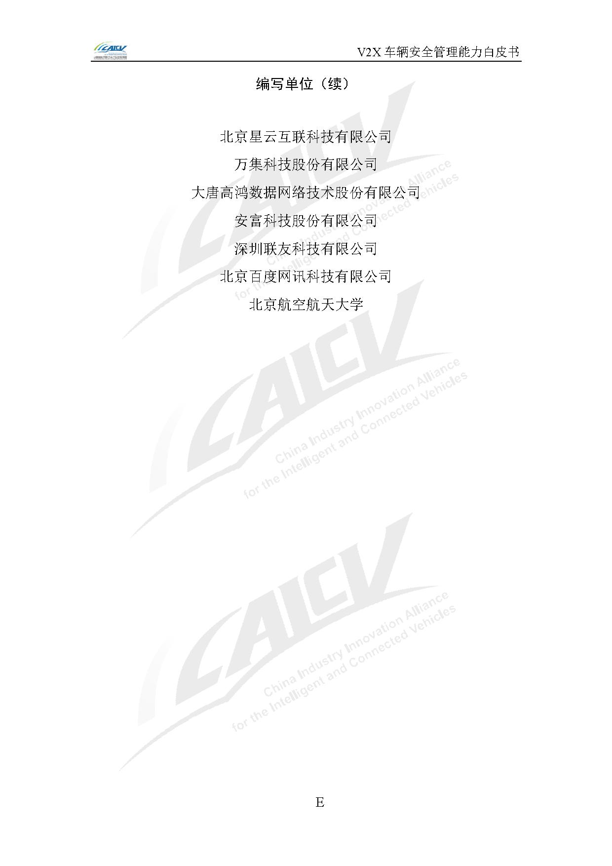 V2X车辆安全管理能力白皮书(2021年1月)-5.jpg V2X车辆安全管理能力白皮书(2021年1月)-5.jpg