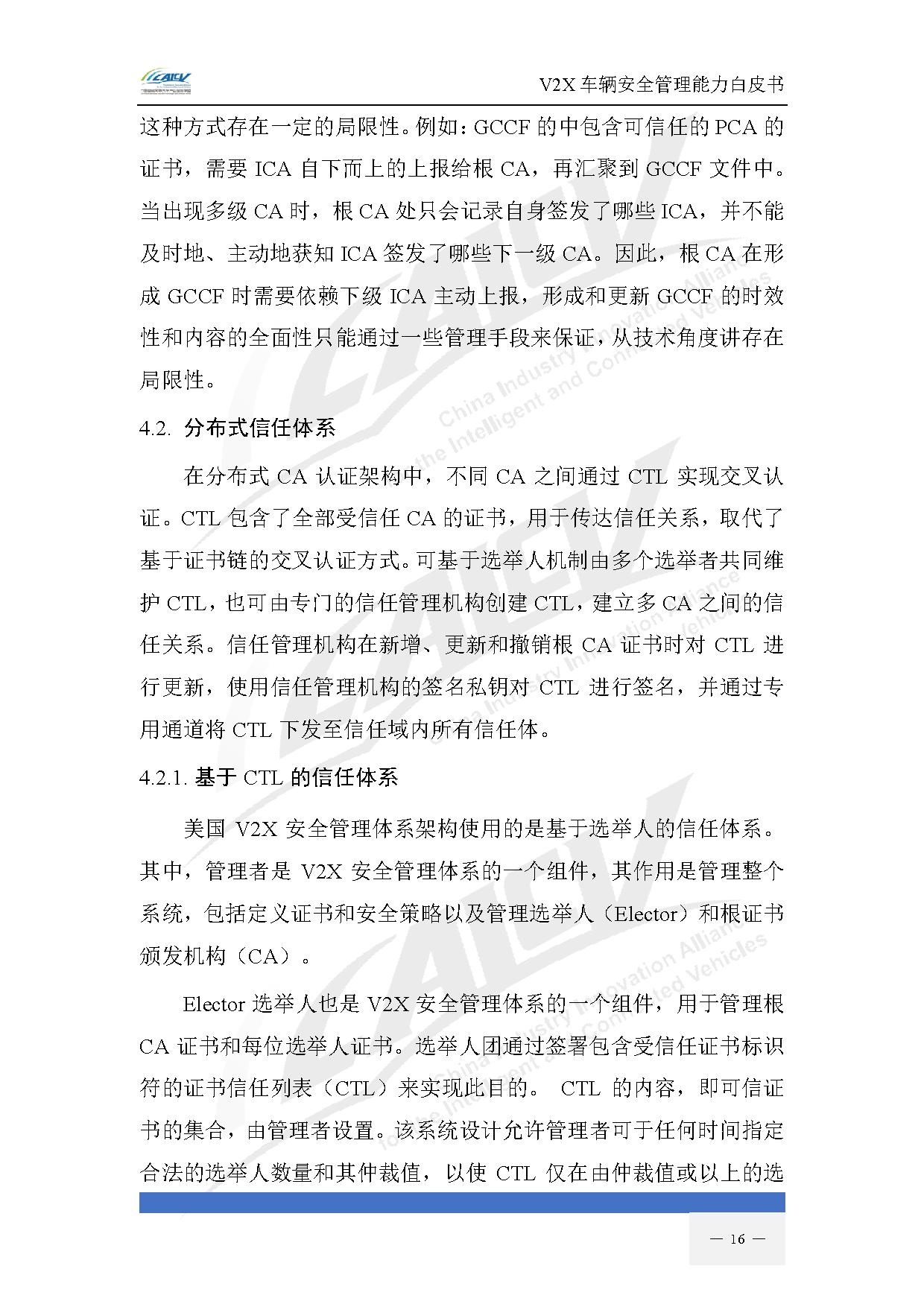 V2X车辆安全管理能力白皮书(2021年1月)-23.jpg V2X车辆安全管理能力白皮书(2021年1月)-23.jpg