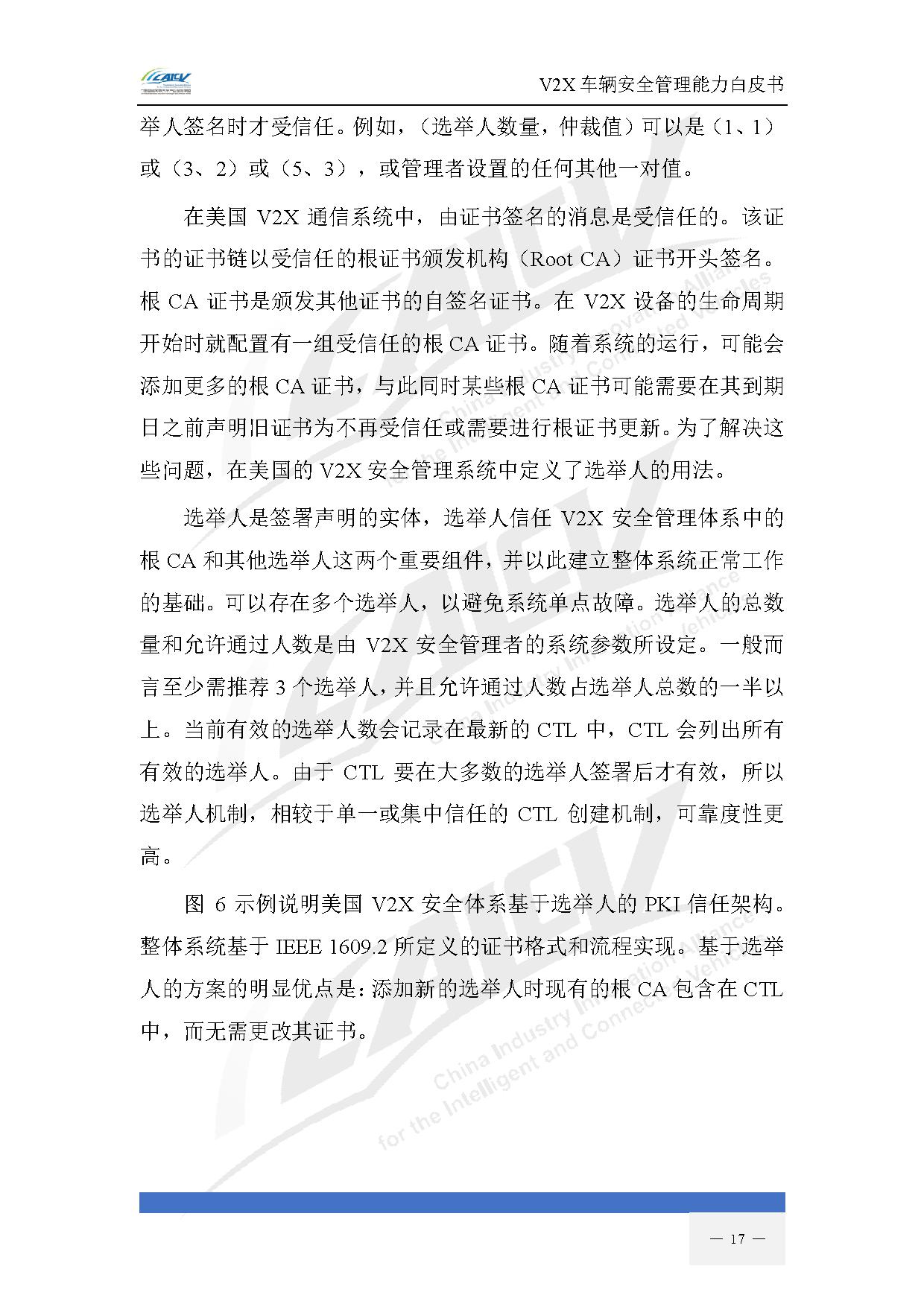 V2X车辆安全管理能力白皮书(2021年1月)-24.jpg V2X车辆安全管理能力白皮书(2021年1月)-24.jpg