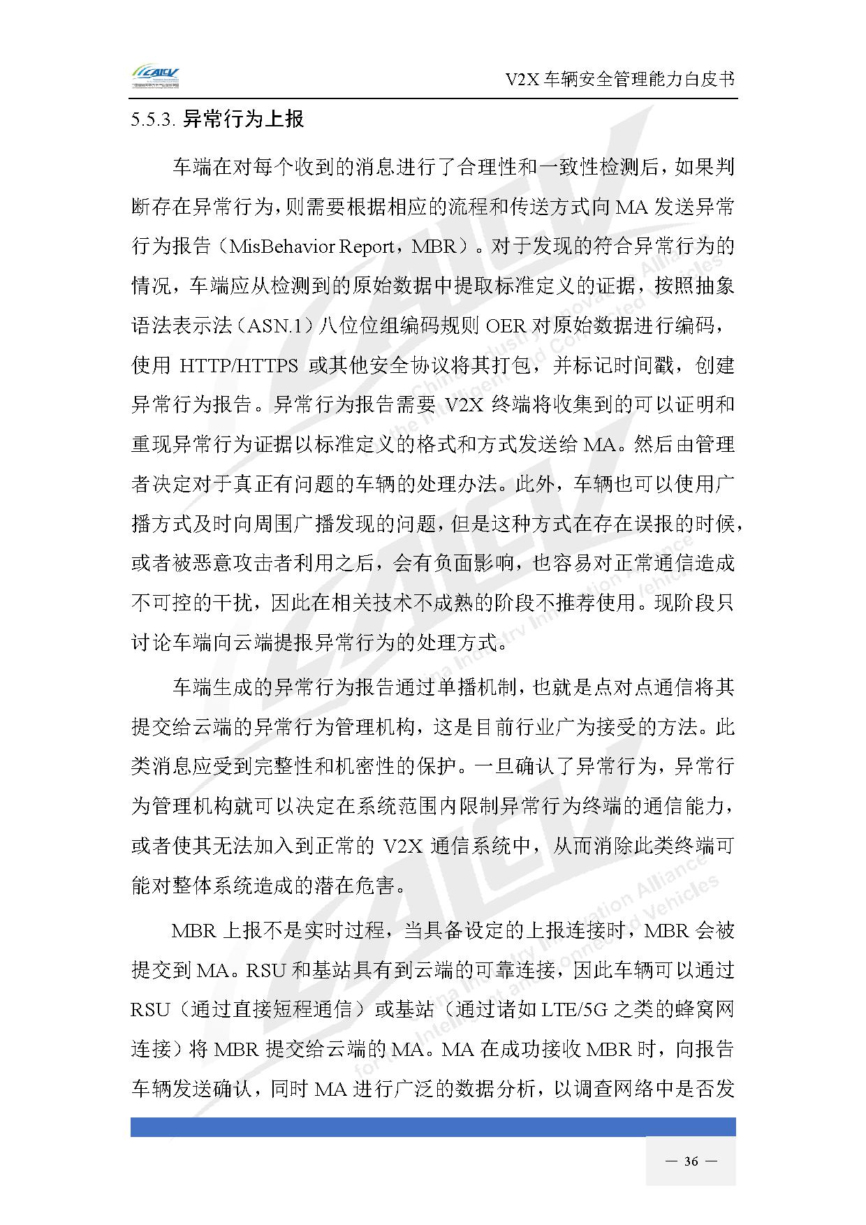 V2X车辆安全管理能力白皮书(2021年1月)-43.jpg V2X车辆安全管理能力白皮书(2021年1月)-43.jpg