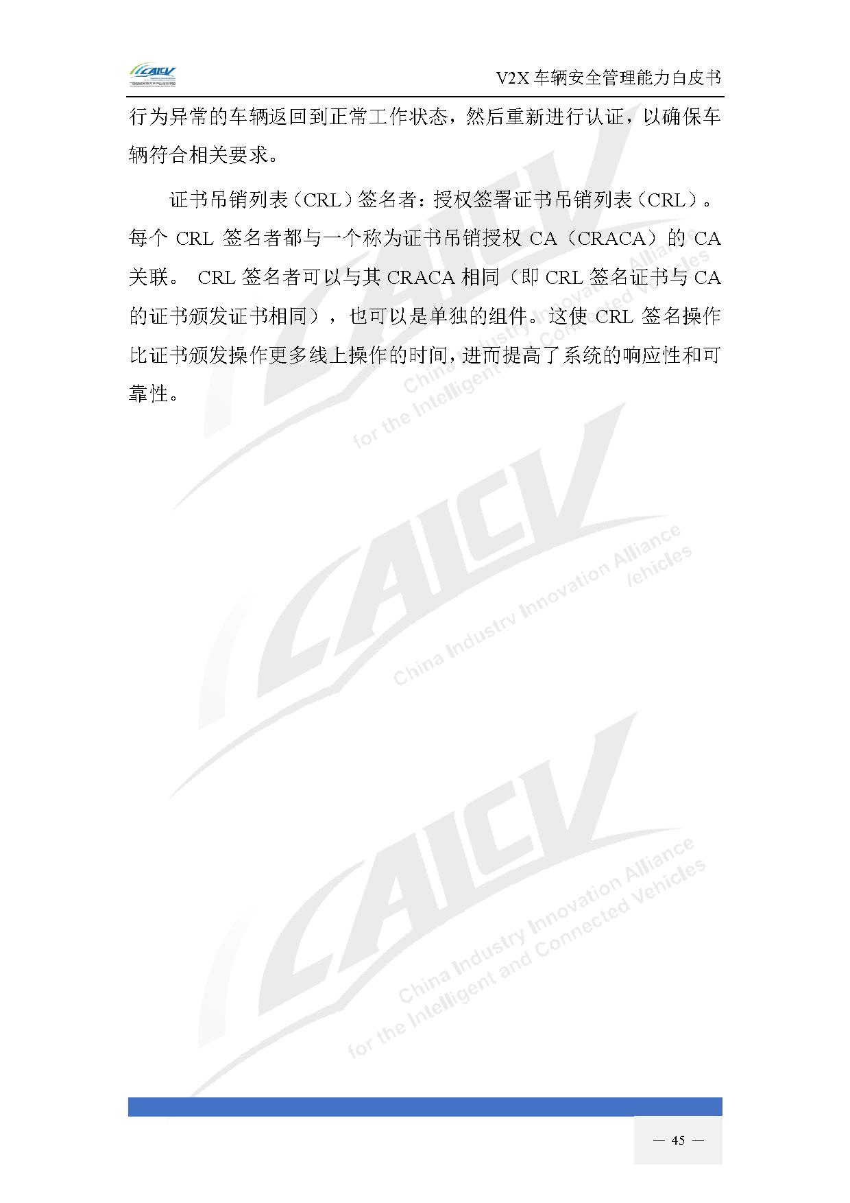 V2X车辆安全管理能力白皮书(2021年1月)-52.jpg V2X车辆安全管理能力白皮书(2021年1月)-52.jpg