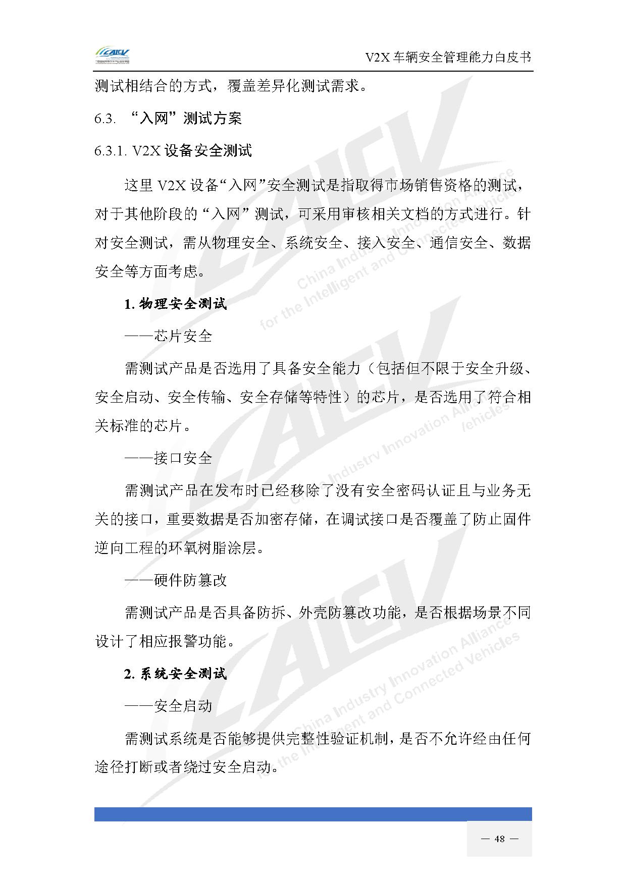 V2X车辆安全管理能力白皮书(2021年1月)-55.jpg V2X车辆安全管理能力白皮书(2021年1月)-55.jpg