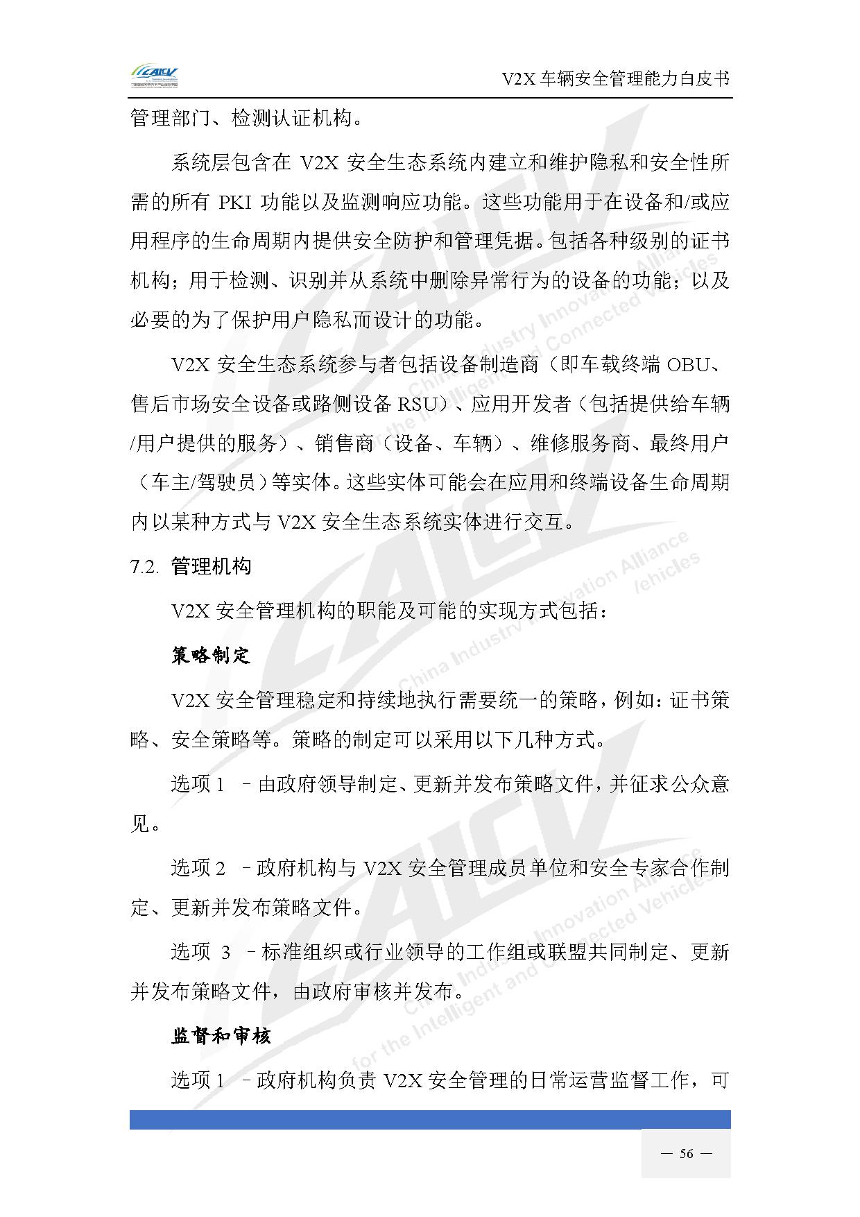V2X车辆安全管理能力白皮书(2021年1月)-63.jpg V2X车辆安全管理能力白皮书(2021年1月)-63.jpg