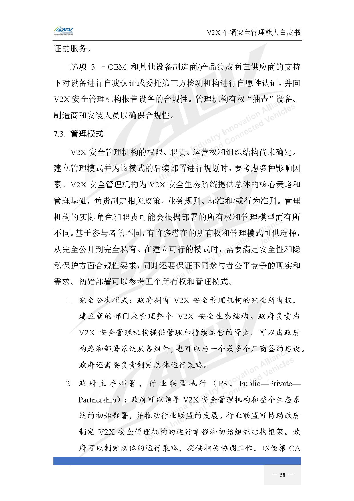 V2X车辆安全管理能力白皮书(2021年1月)-65.jpg V2X车辆安全管理能力白皮书(2021年1月)-65.jpg